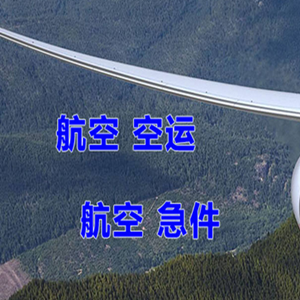 武汉天河空运代理快递-选东方航空和上海航空